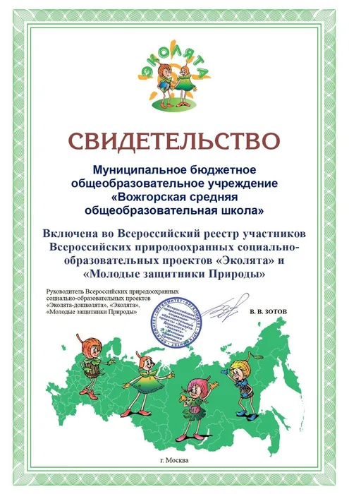 СВИДЕТЕЛЬСТВО-ШКОЛА-Вожгорская_page-0001